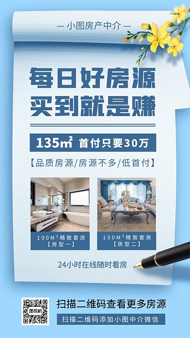 每日优选房产手机海报