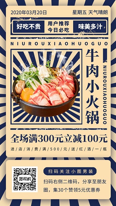 美食推荐手机海报