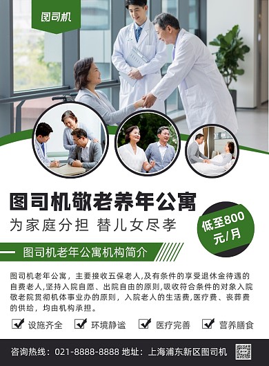 简约扁平化几何老年养老公寓宣传海报