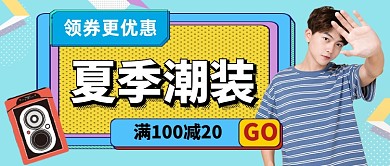 夏季潮装时尚穿搭模特公众号首图