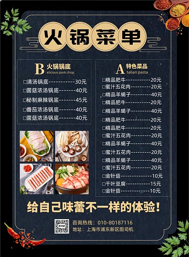 火锅美食菜单宣传广告印刷海报