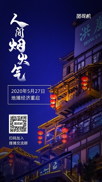 地摊经济宣传促销手机海报