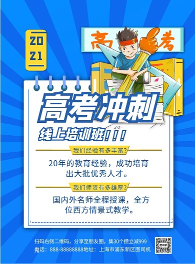 蓝色简约高考补习印刷海报
