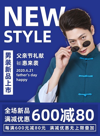 时尚简约621父亲节男装促销海报