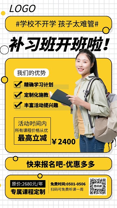 补习班班开班啦学习促销宣传海报