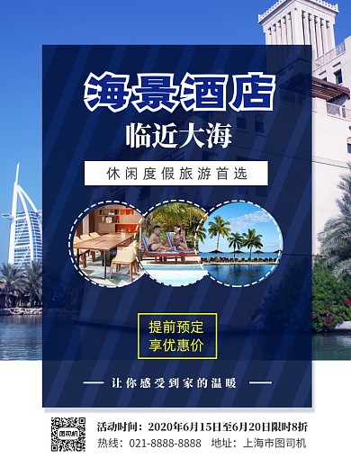 旅游酒店提前预定优惠印刷海报