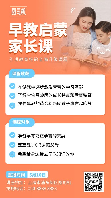 时尚清新早教启蒙手机海报