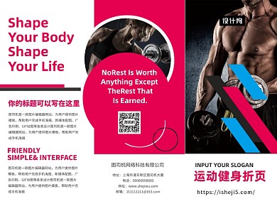 撞色时尚健身运动三折页模板
