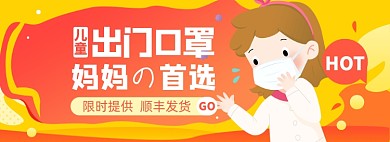 儿童口罩淘宝电商banner图