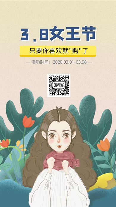38女神节手机海报