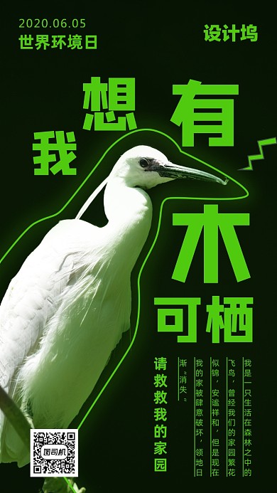 世界环境日宣传海报