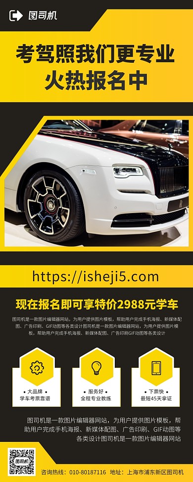 驾校招生宣传广告印刷展架易拉宝
