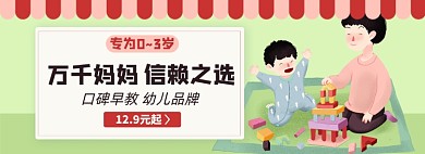 早教育儿淘宝电商banner图