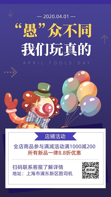 卡通风简约愚人节海报