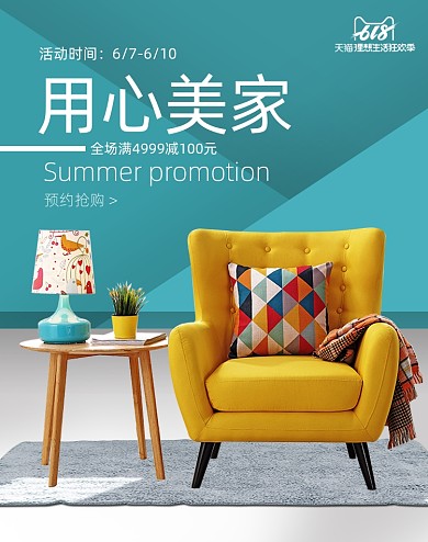 绿色简约浅色家具电商海报