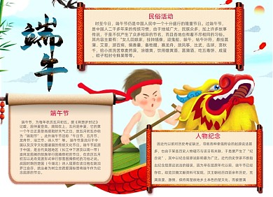 蓝色端午节赛龙舟电子手抄报小报