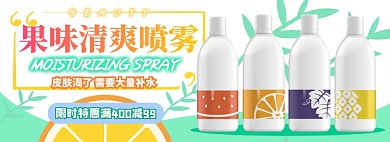 果味清爽喷雾电商淘宝banner图