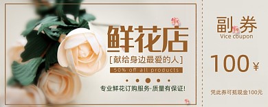 鲜花店时尚活动优惠券