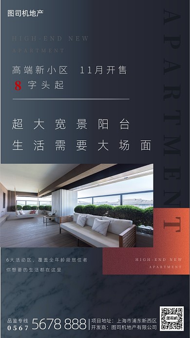 房地产开盘超大阳台简约海报