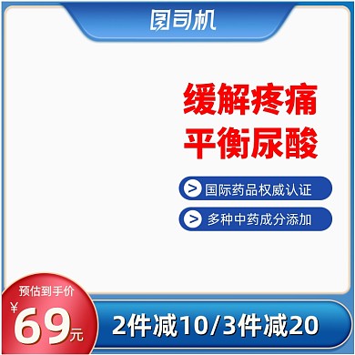医药保健品蓝色活动主图