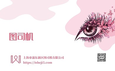 粉色美容名片模板