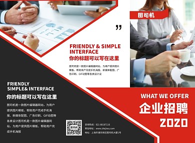 红黑商务企业招聘三折页模板