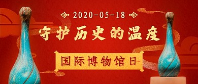 国际博物馆日新媒体首图