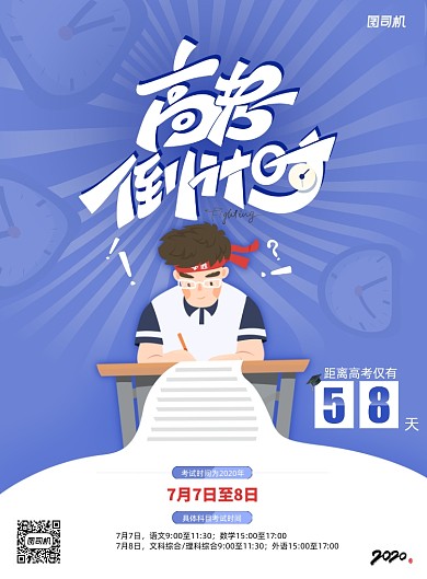 简约创意高考倒计时海报