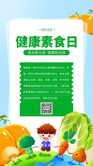 健康素食日节日促销手机海报
