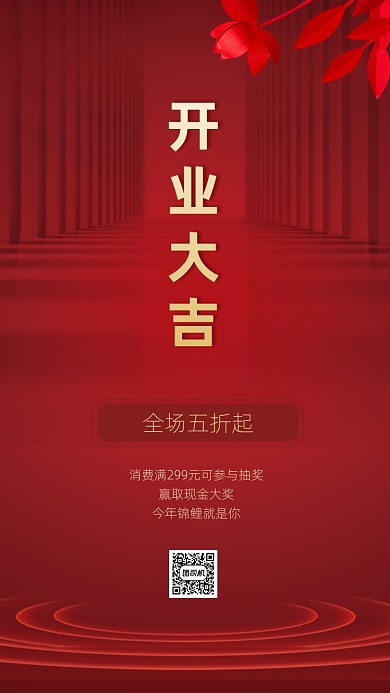 开门大吉手机海报