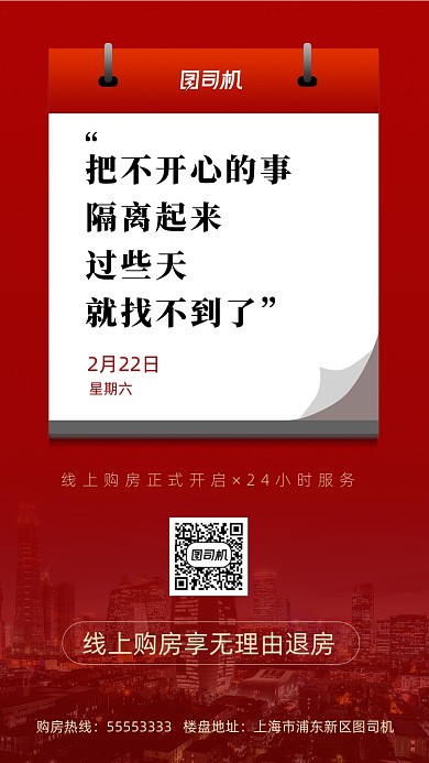 房地产线上购房日签手机海报