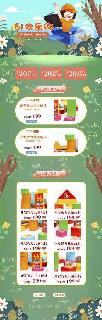 可爱卡通六一玩具促销电商首页