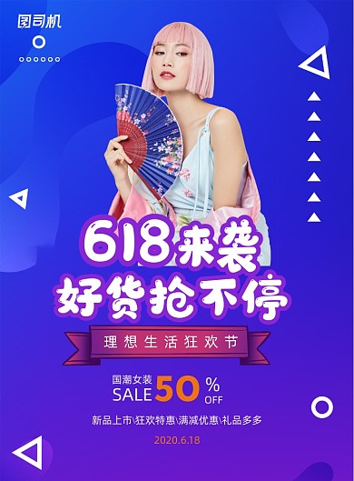 618炫彩渐变电商海报