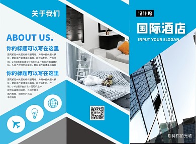蓝色几何简约国际五星级酒店三折页模板