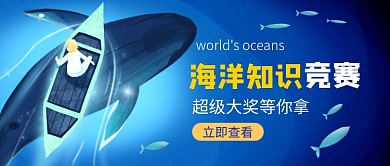 世界海洋日蓝色卡通公众号首图