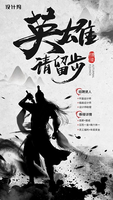 古风招聘创意手机海报
