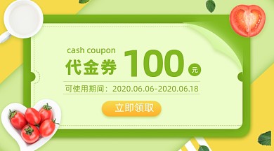 生鲜水果代金券绿色清新手机横图