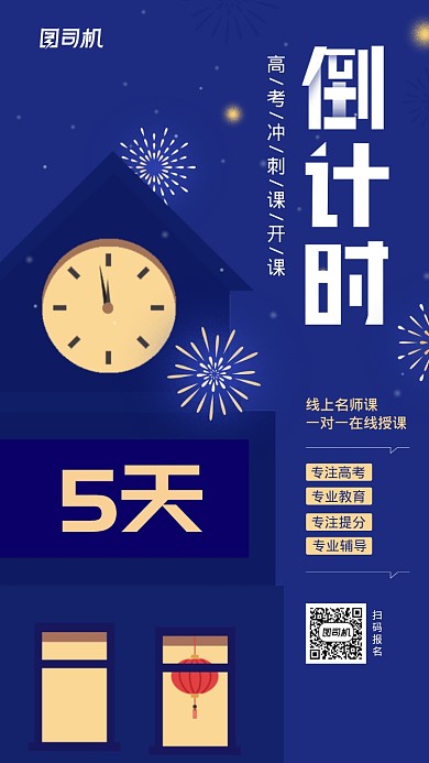 线上课程开课倒计时手机海报