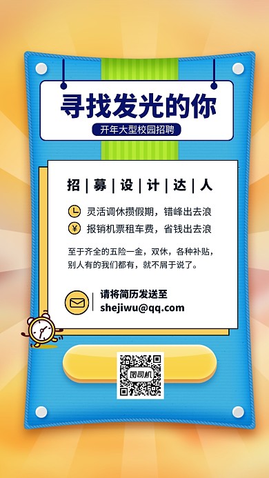 通用招聘手机海报