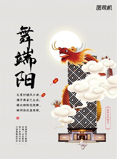 中国风舞端阳房地产节日海报