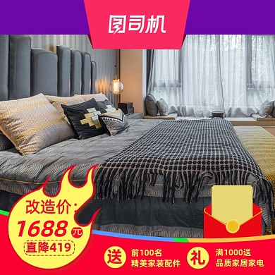 家居家装促销品质家居主图