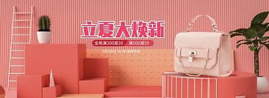 立体背景女士包促销banner