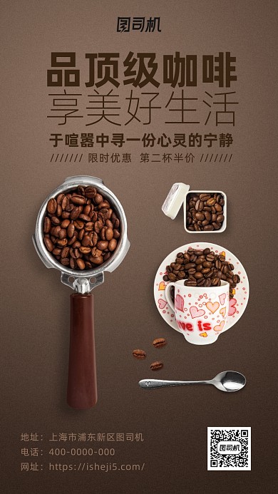 简约风咖啡促销海报