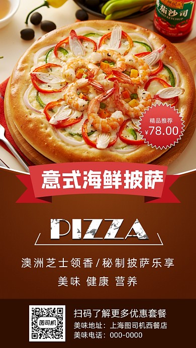 美食西餐披萨手机海报