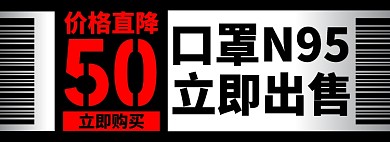 口罩淘宝电商banner图