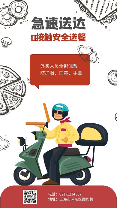 外卖简约手机海报