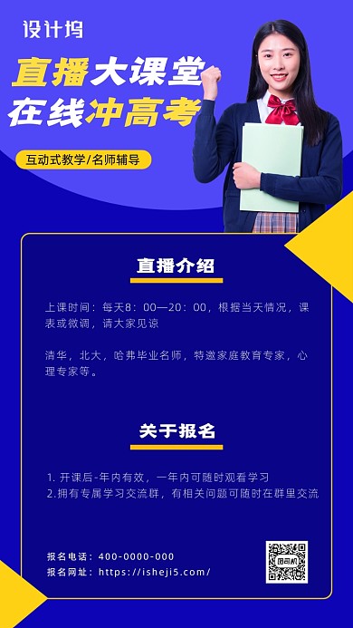 在线直播课程海报