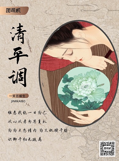 简约中式古风清平乐海报