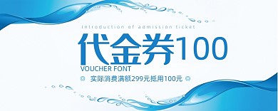 蓝色水珠简约美容优惠券