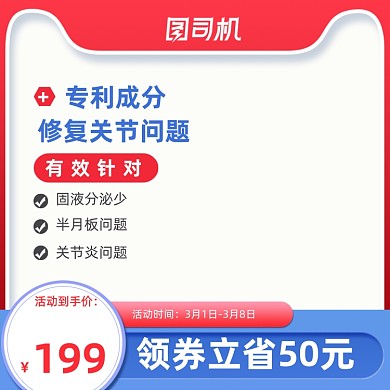 医药保健品浅色系活动促销主图